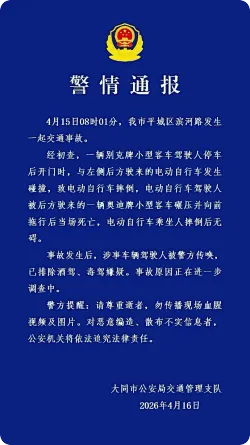 警方通报骑车遭开门杀被碾压死亡