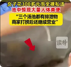 汤池现粪便商家拒道歉赔偿