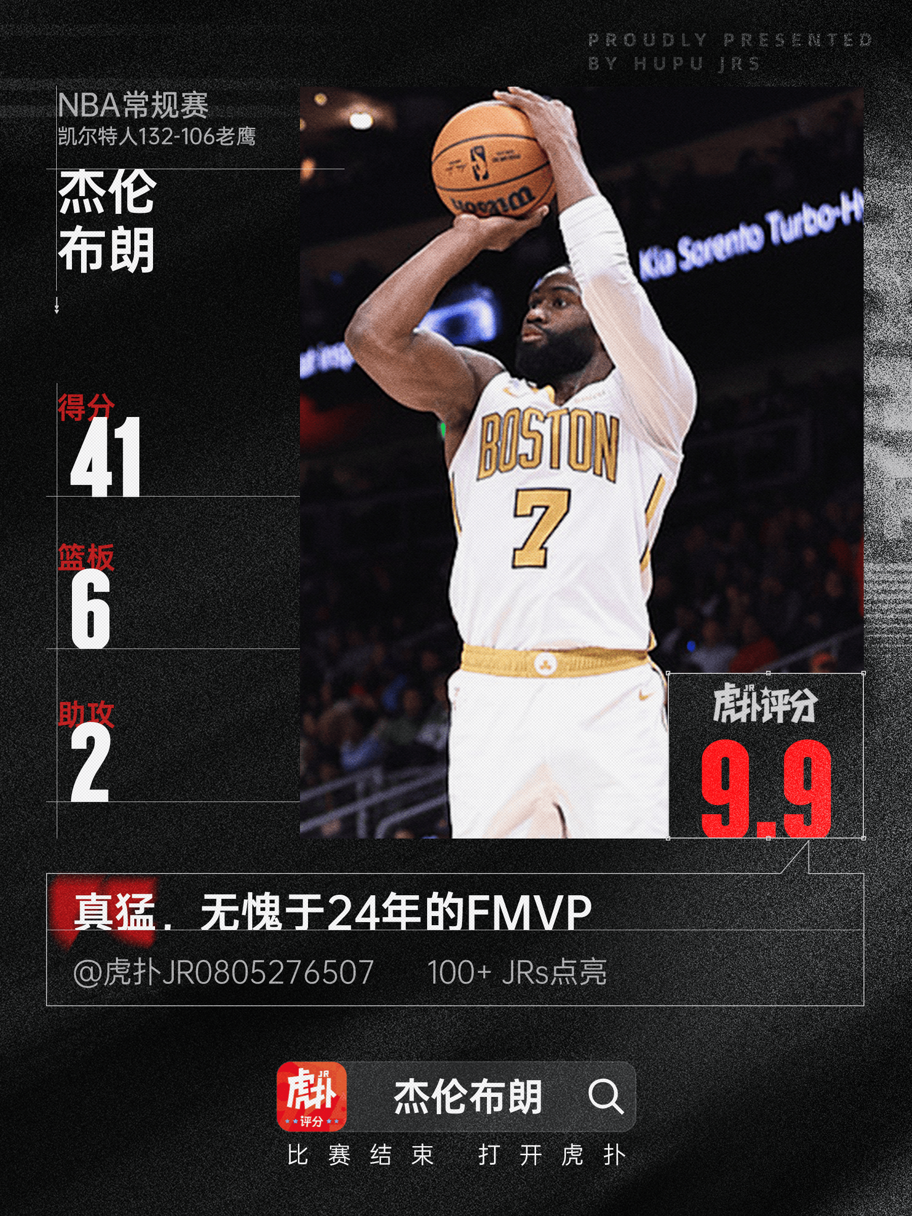 布朗&默里皆砍40+，文班39分，今日最佳你选谁？