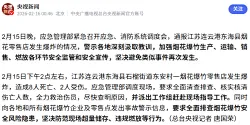 应急管理部派出工作组赶赴江苏东海事故现场指导工作