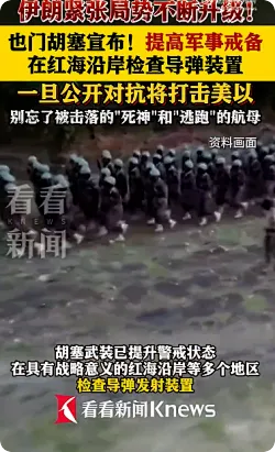 胡塞武装在多地检查导弹装置