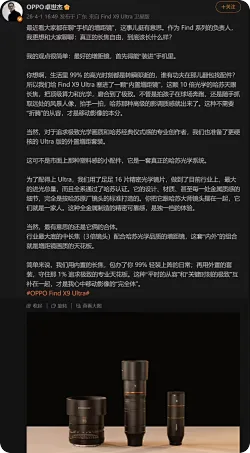 OPPO卓世杰晒Find X9 Ultra手机外置增距套装