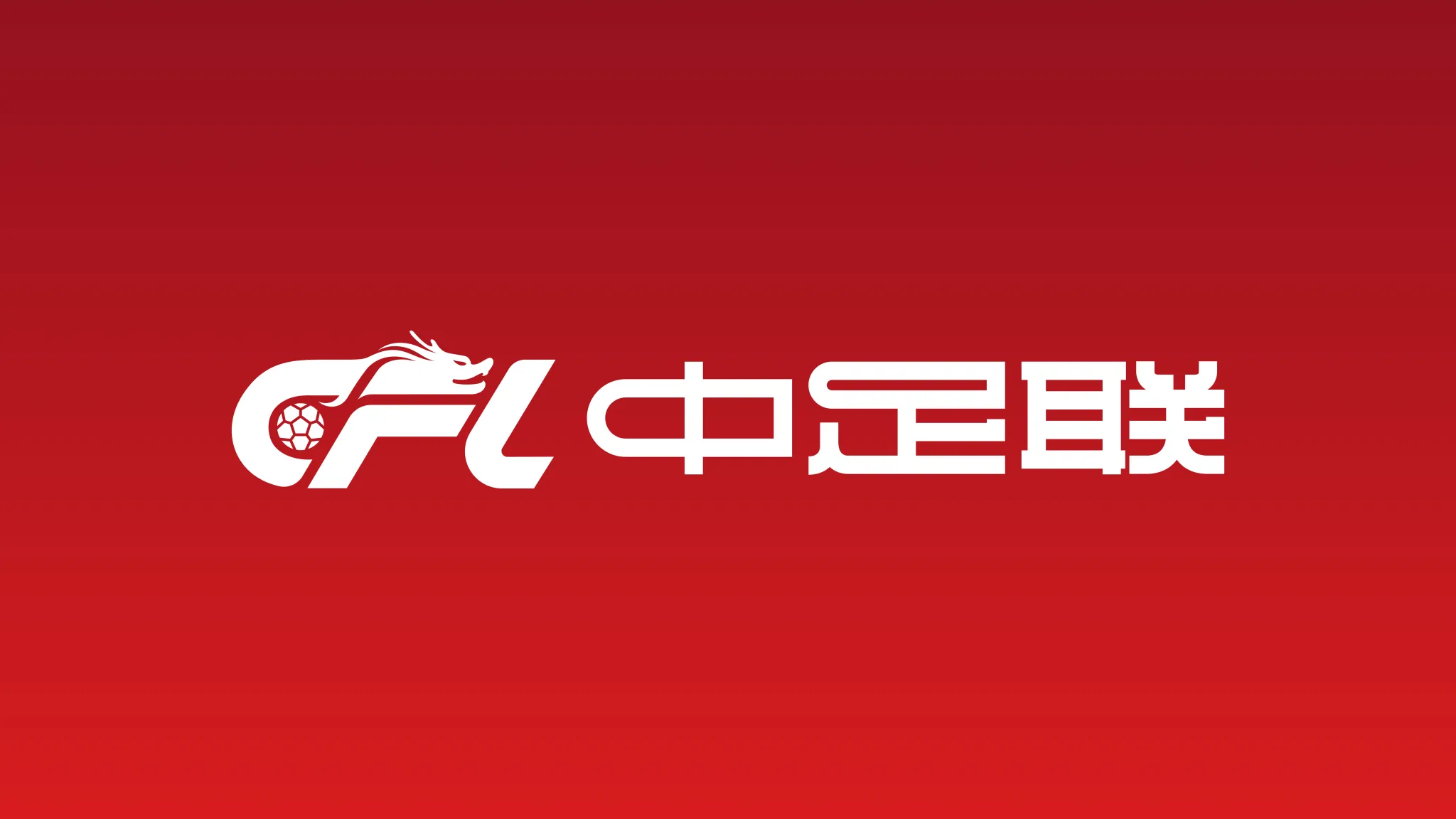 [流言板]中超13轮后积分榜：申花强势领跑蓉城居次，亚泰深陷降级区