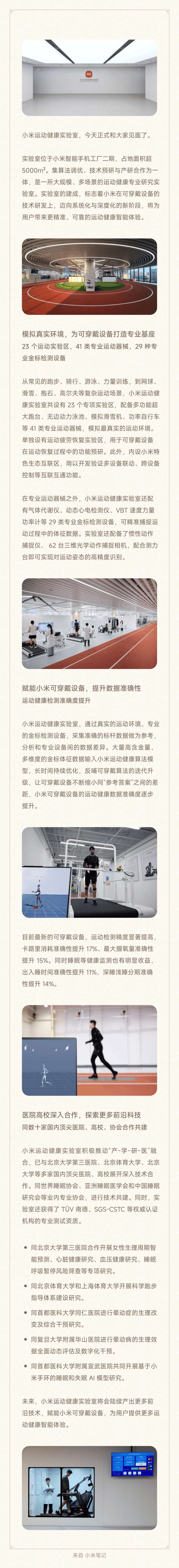 小米建成超5000m²运动健康-数码-数码综合讨论-虎扑社区