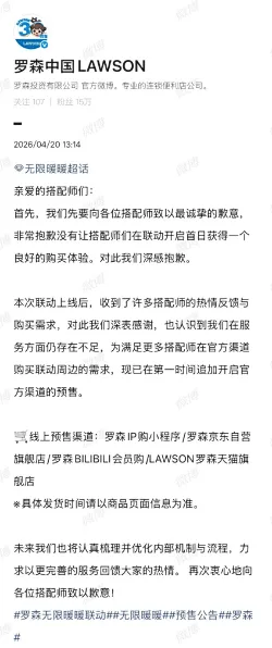 罗森发博致歉
