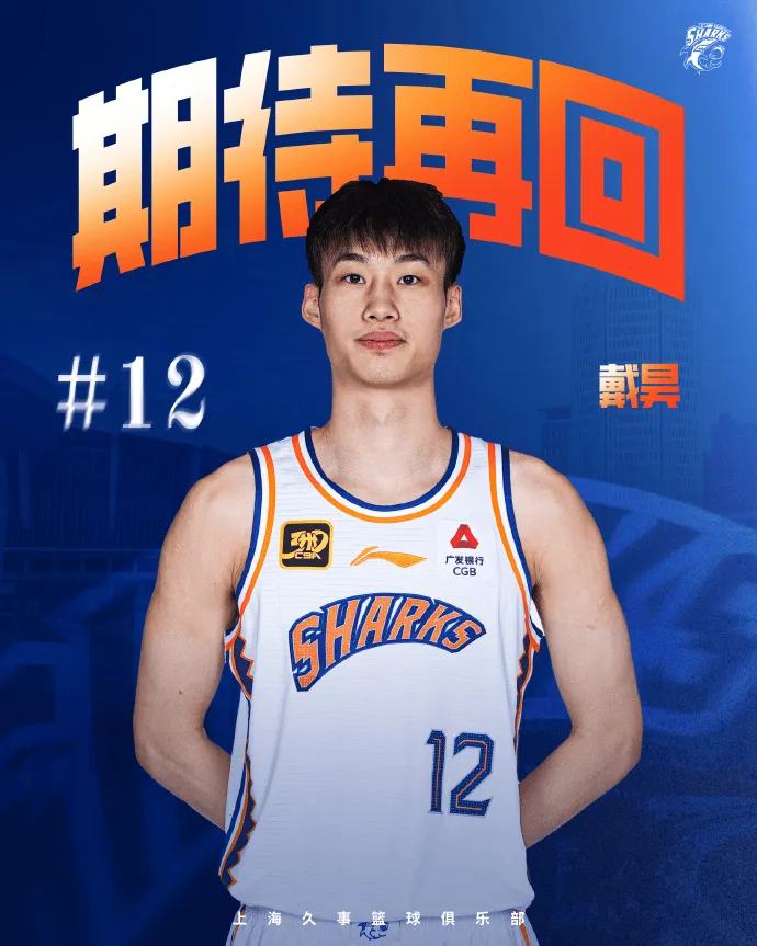 流言板]上海男篮官方：戴昊租借加盟宁波富邦男子篮球俱乐部