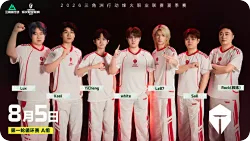 烽火职业联赛夏季赛：首周A组对决队伍