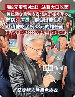 蜜雪冰城黄仁勋同款饮品销量大增140%，有人一次购买30杯