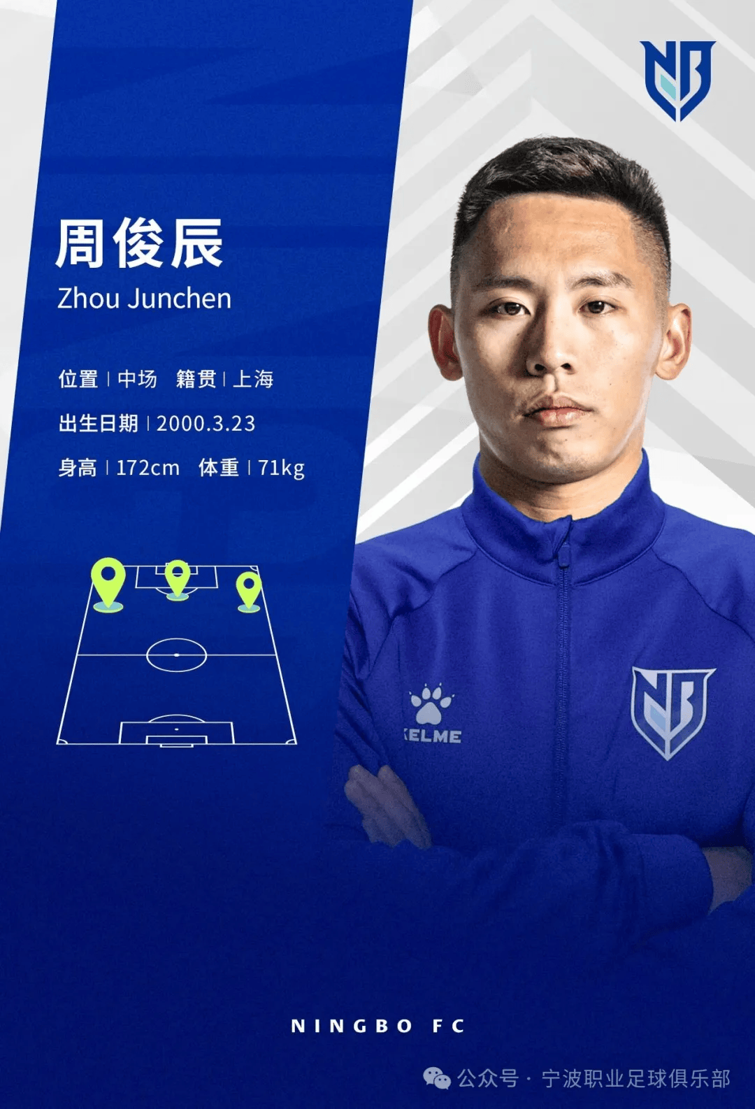 中甲宁波队官宣三将加盟，周俊辰领衔新援补强阵容
