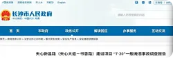 致2死2伤！湖南长沙发布“7·20”淹溺事故调查报告