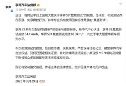 享界汽车就“S9‘麋鹿测试’视频”发布声明