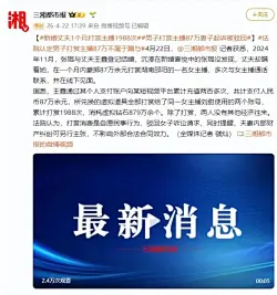 新婚丈夫1个月打赏主播1988次共87万，妻子起诉被驳回