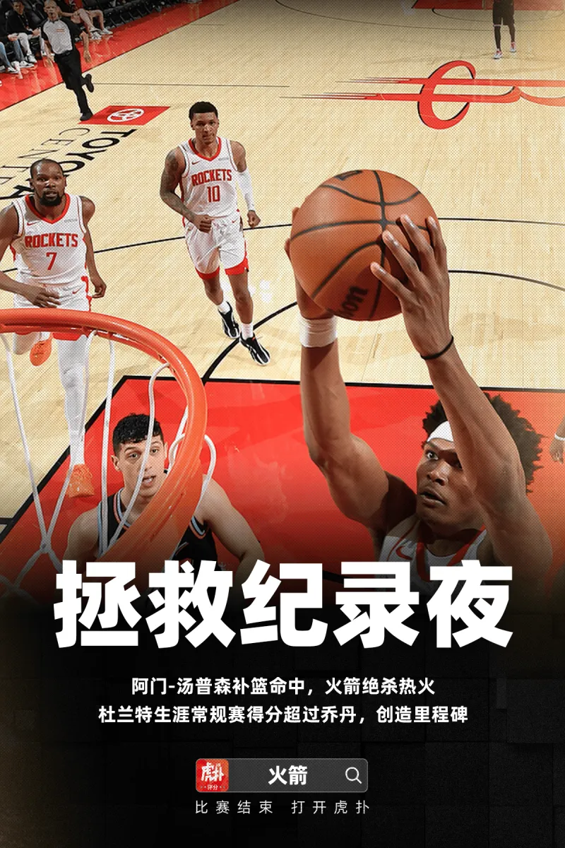 [流言板]球进灯亮！阿门-汤普森补篮命中，火箭1分险胜热火-NBA-火箭专区-虎扑社区