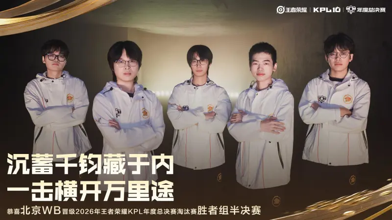KPL年度总决赛淘汰赛