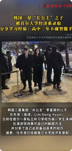 三星长公主之子被首尔大学经济系录取
