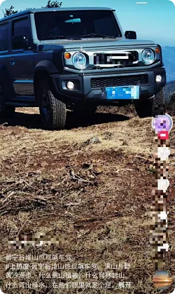 谷堆山顶越野被质疑破坏高山植被