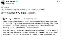 提升50%，消息称苹果iPhone18标准版配12GB内存