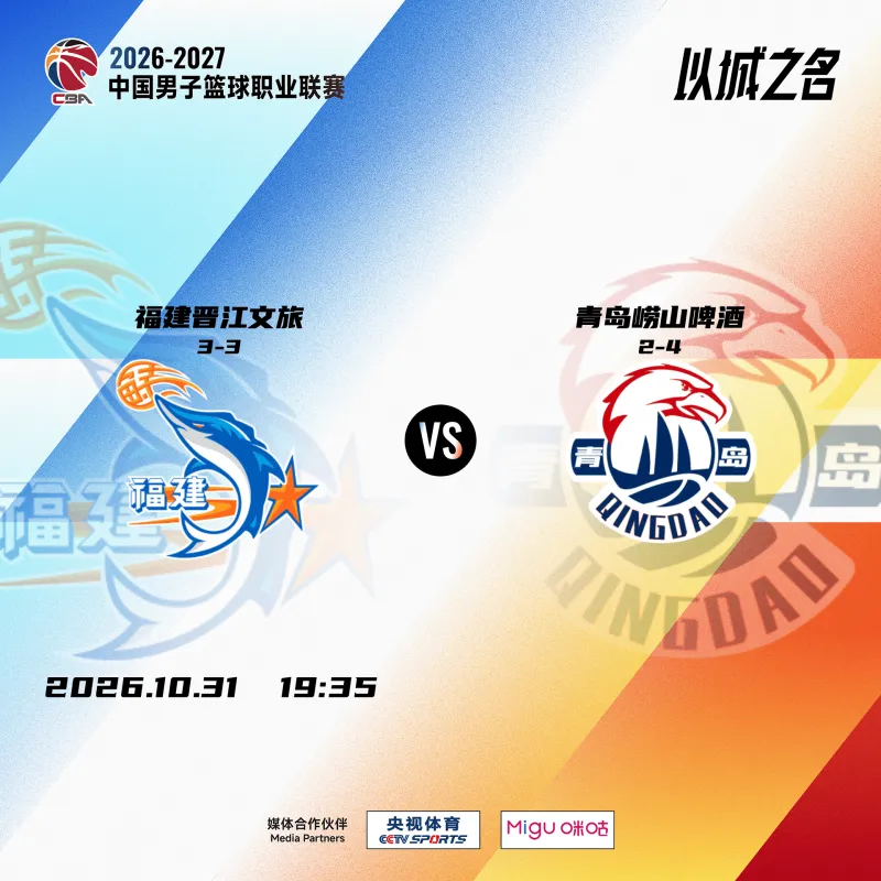 cba直播赛程表