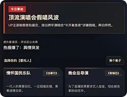 【活动】热搜爆了，你能把艺人从舆论风暴里捞出来吗？