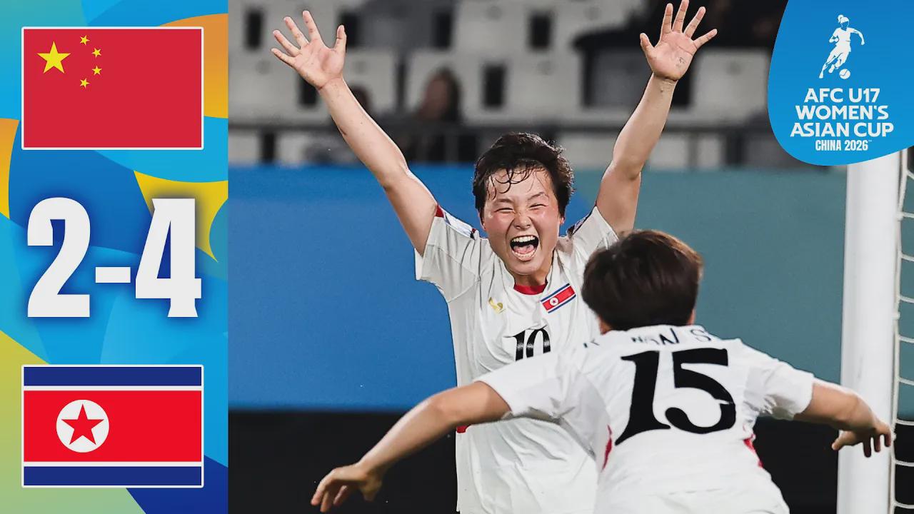 【集锦】U17女足亚洲杯：中国2-4朝鲜无缘决赛，刘雨希双响