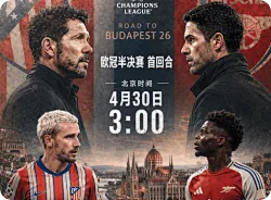 【前瞻】墙墙对决！马竞主场迎战枪手，昨晚蹦迪今晚太极？