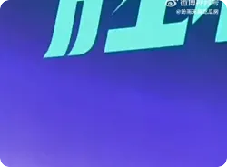 现场直拍：Hero粉丝喊让WG站起来，他们才站起来的