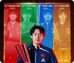 WTT1000+男单冠军榜：王楚钦12冠领跑，樊振东5冠第二