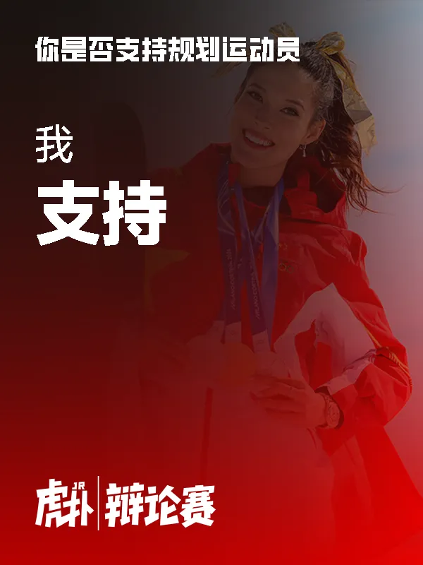竞技体育成绩说话有成绩就支持(图1)