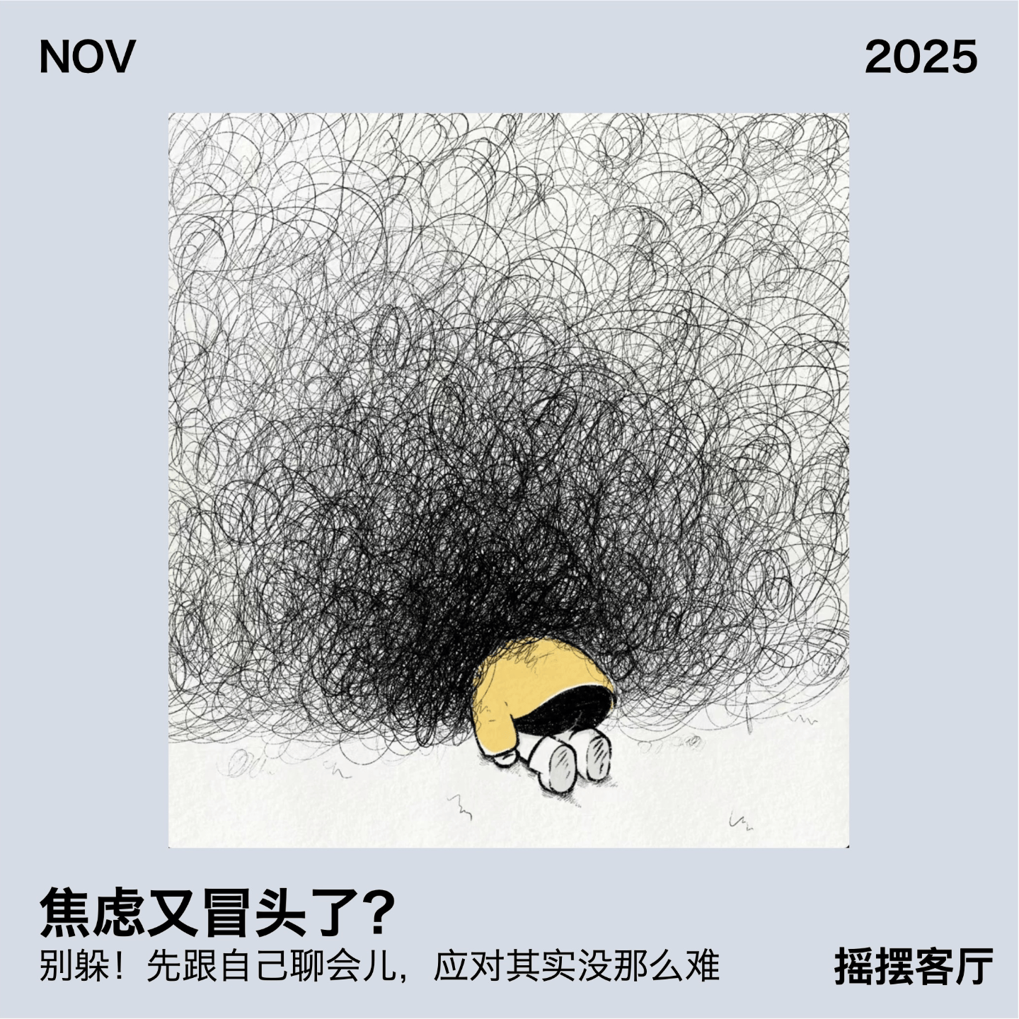 EP006|焦虑又冒头了?先跟自己聊会儿,应对其实没那么难-步行街主干道-虎扑社区