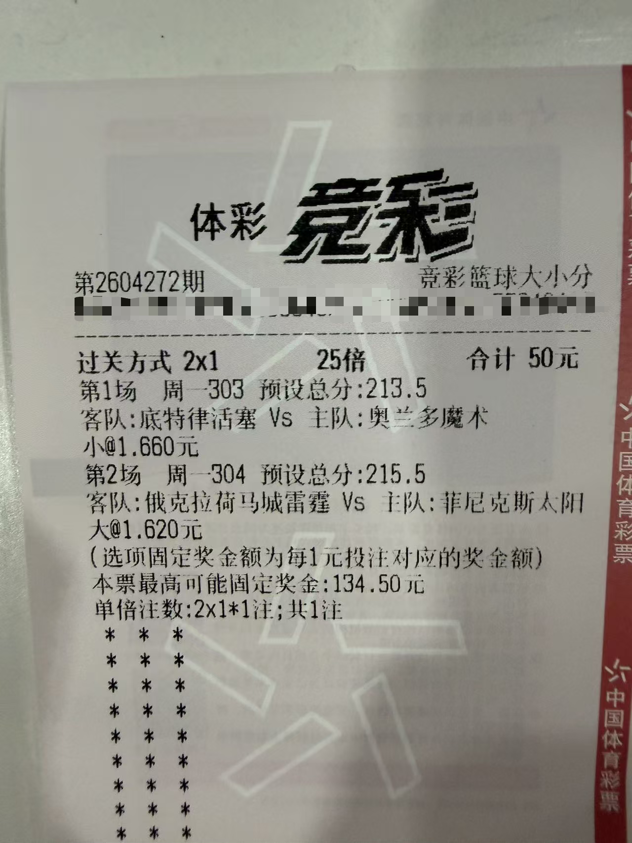 【你猜我送】马刺顺利晋级？参与明日季后赛预测，送竞彩实单彩票-NBA专区-虎扑社区
